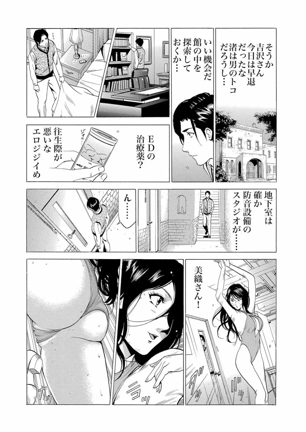 義母寝取り～復讐の館 Page.14