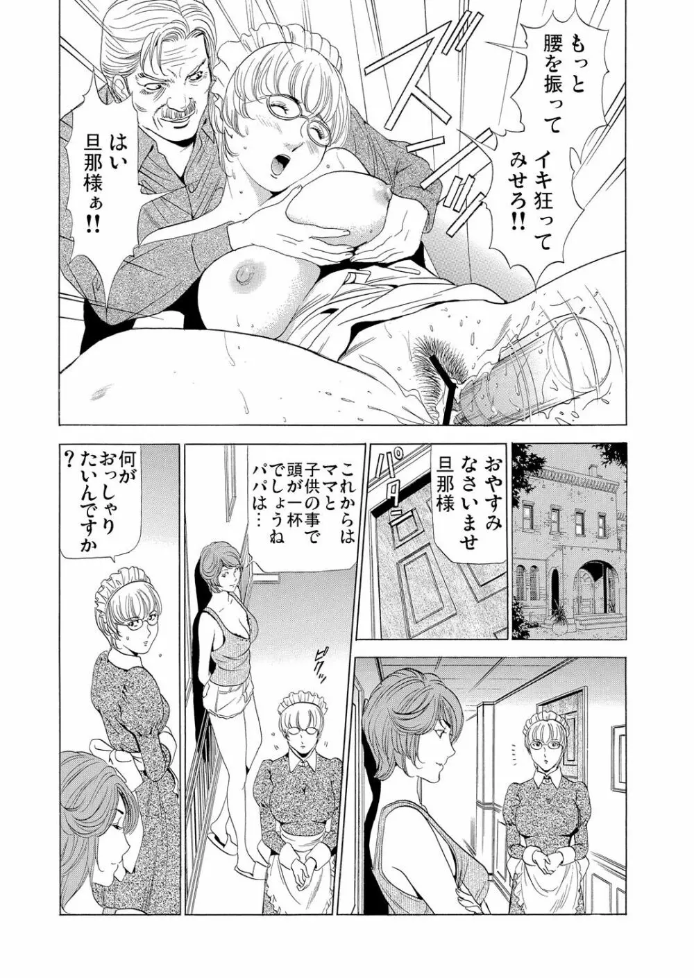 義母寝取り～復讐の館 Page.143