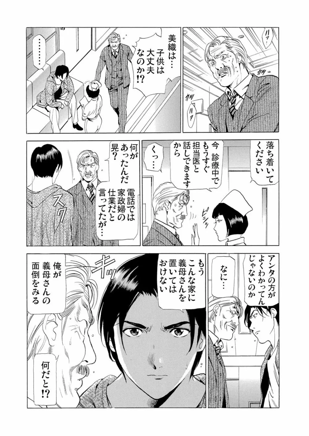 義母寝取り～復讐の館 Page.149