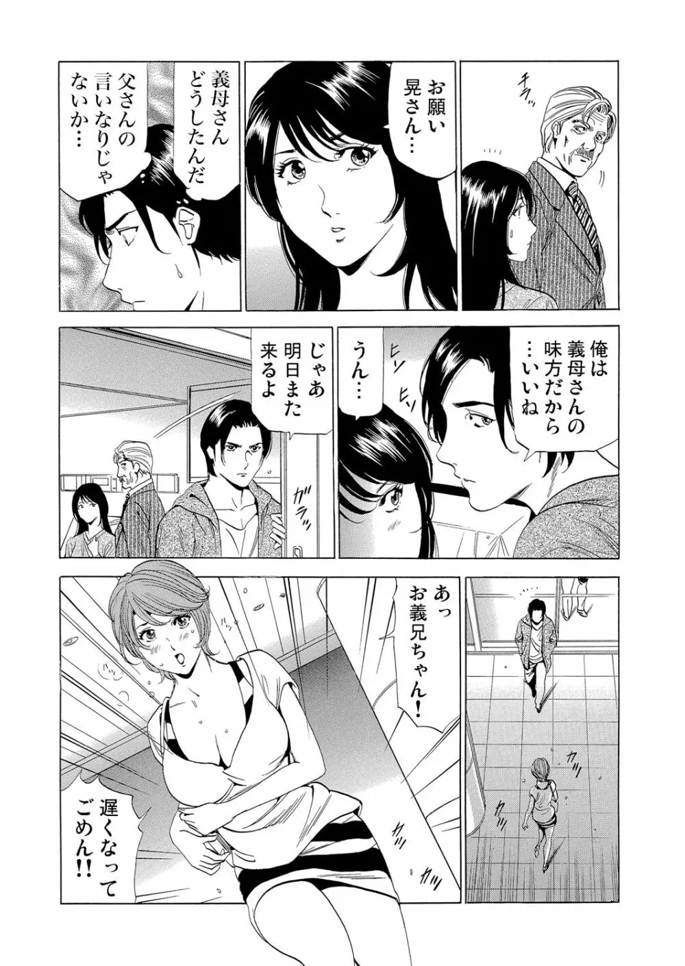 義母寝取り～復讐の館 Page.156