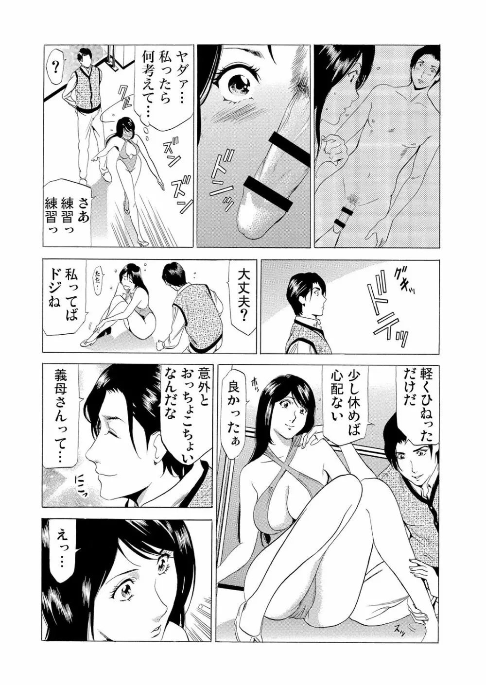 義母寝取り～復讐の館 Page.16