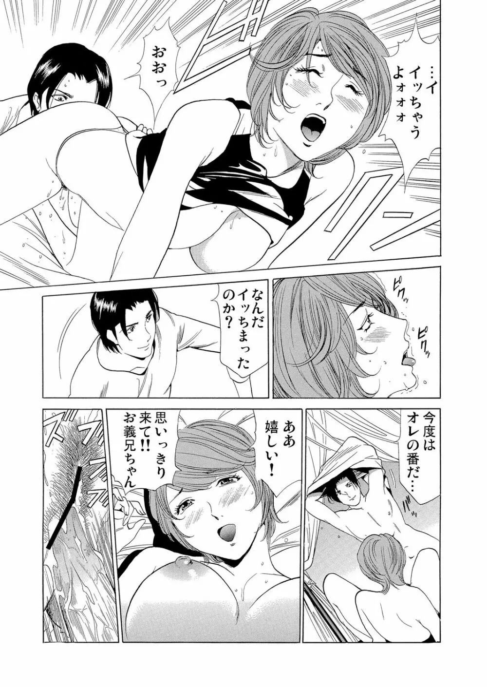 義母寝取り～復讐の館 Page.163