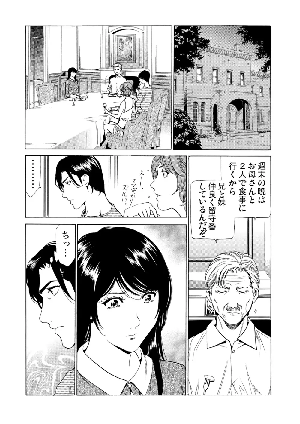 義母寝取り～復讐の館 Page.177