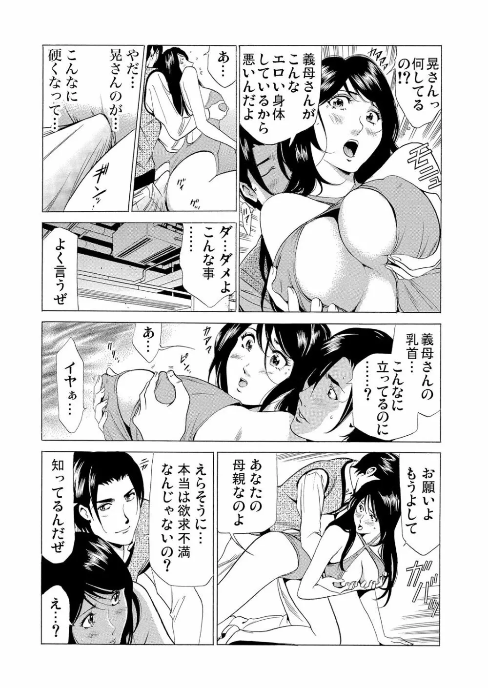 義母寝取り～復讐の館 Page.18