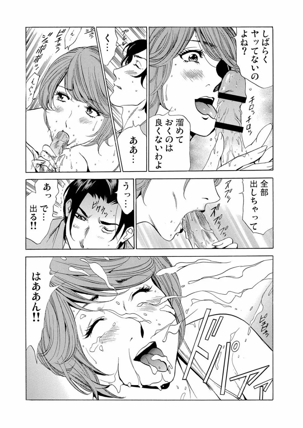 義母寝取り～復讐の館 Page.189