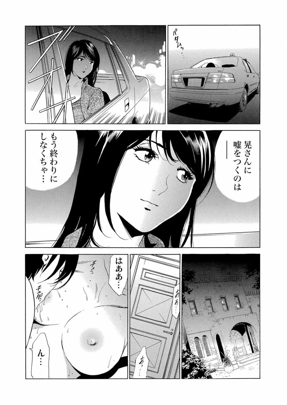 義母寝取り～復讐の館 Page.195