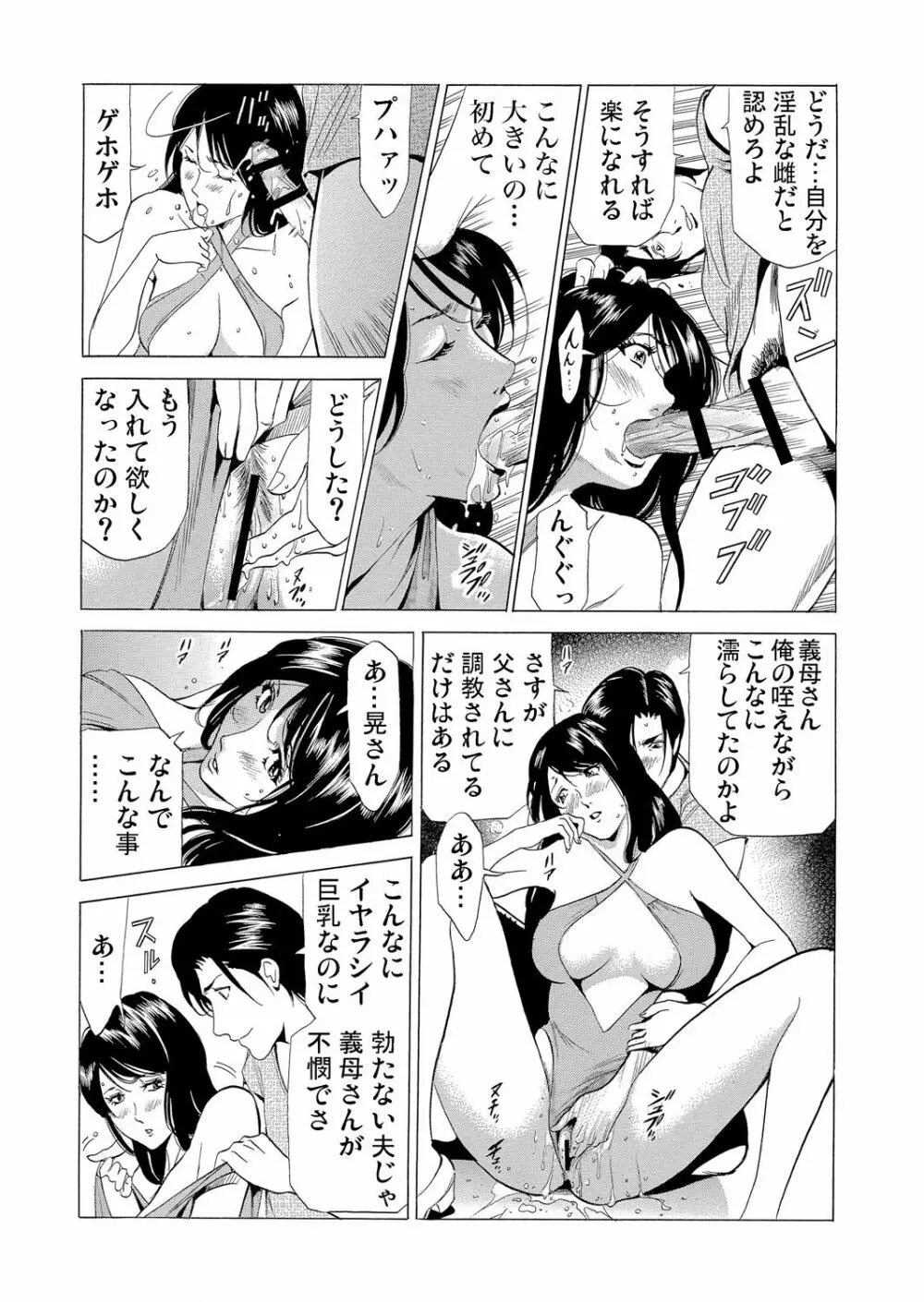 義母寝取り～復讐の館 Page.20