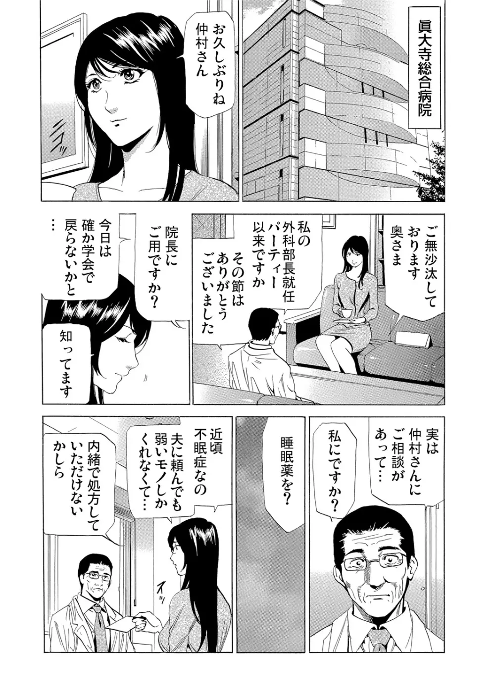 義母寝取り～復讐の館 Page.207