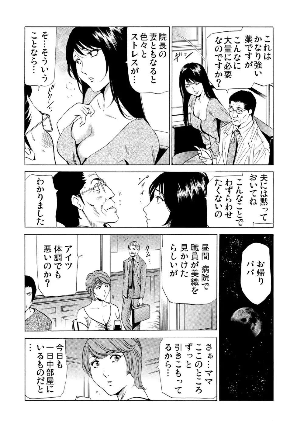 義母寝取り～復讐の館 Page.208