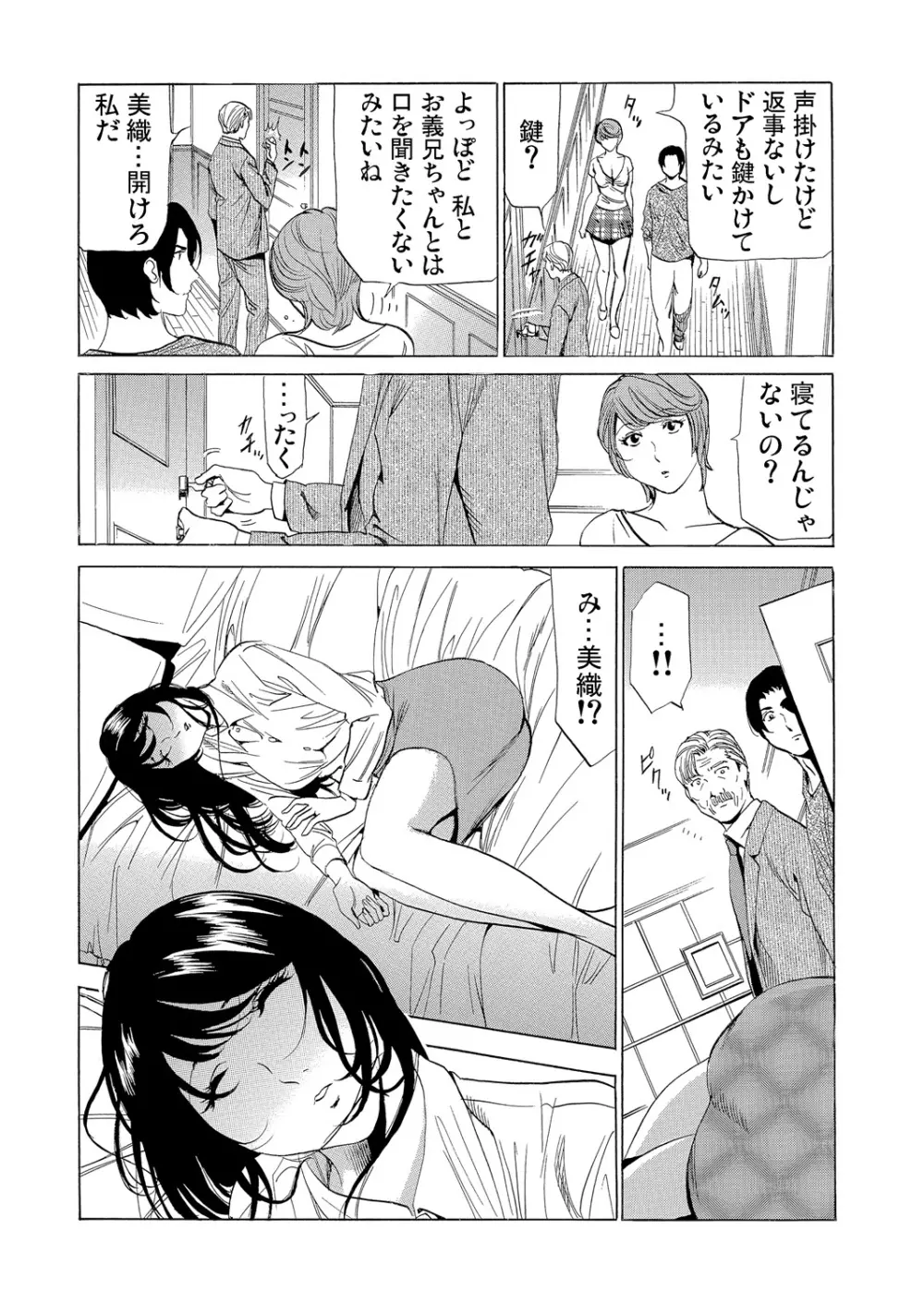 義母寝取り～復讐の館 Page.209