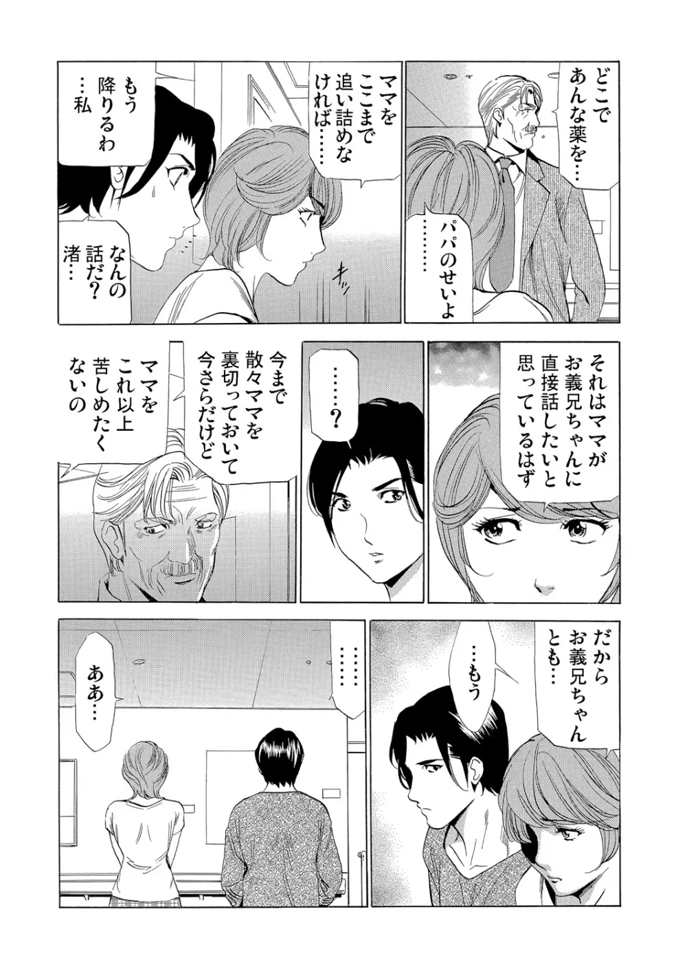 義母寝取り～復讐の館 Page.211