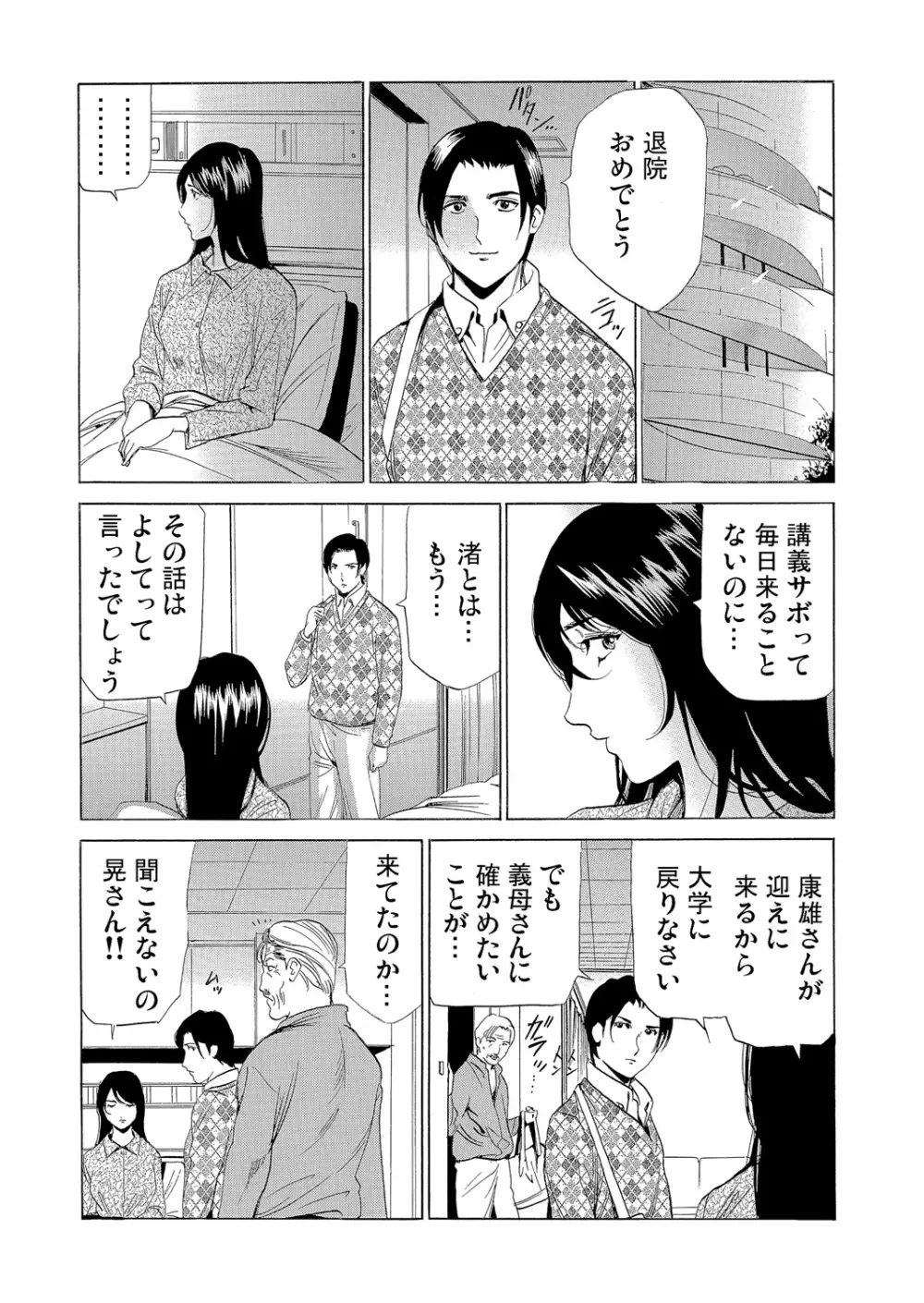 義母寝取り～復讐の館 Page.212