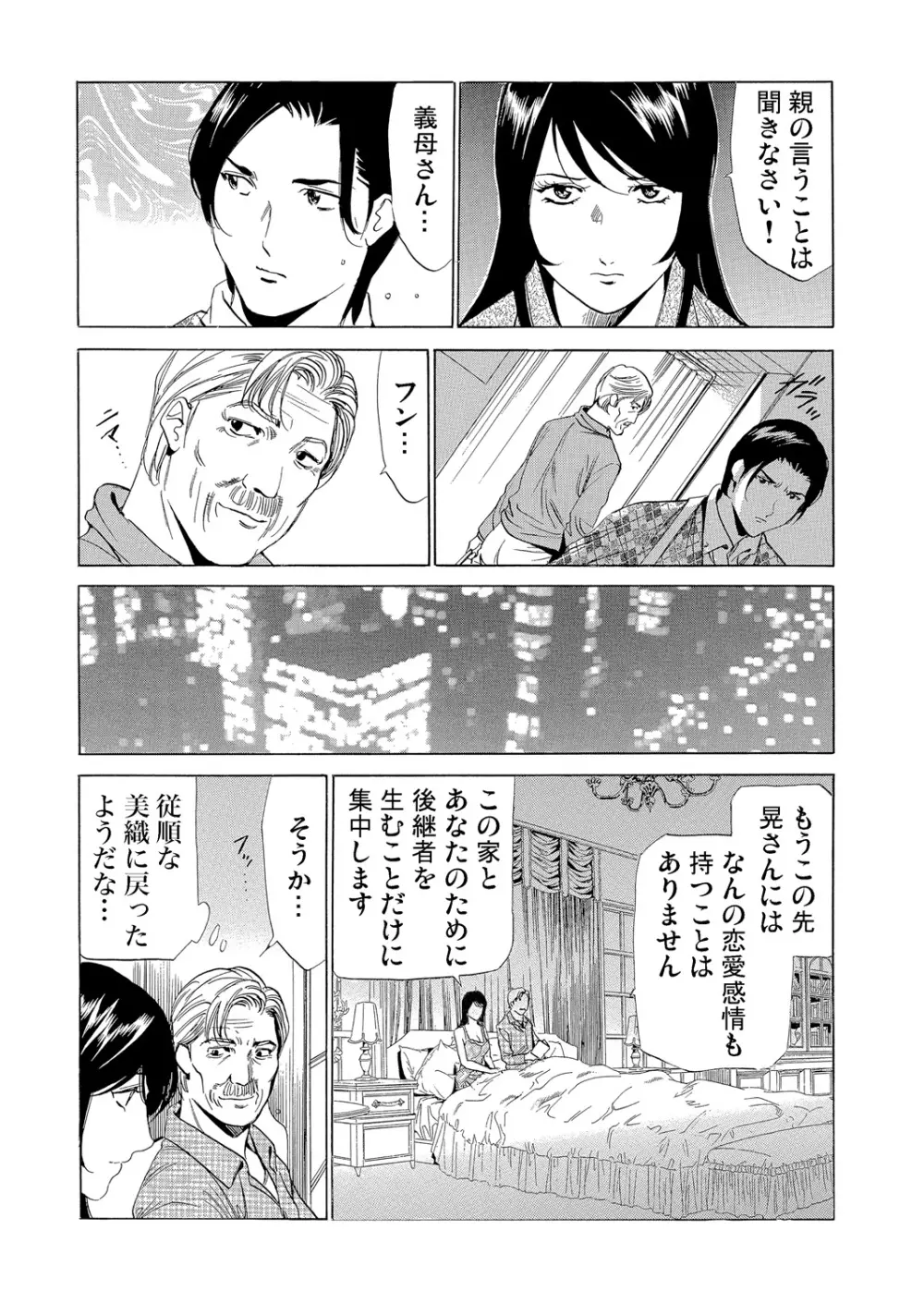 義母寝取り～復讐の館 Page.213