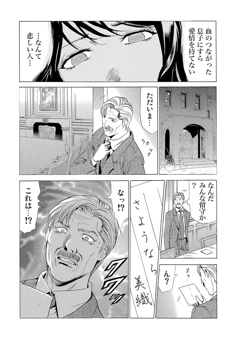 義母寝取り～復讐の館 Page.218