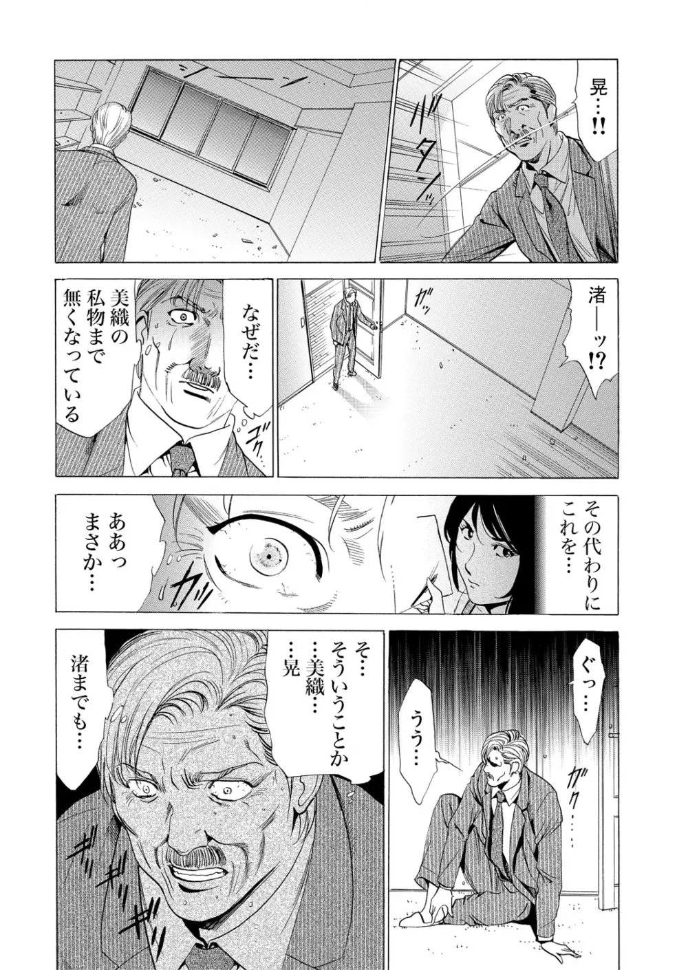 義母寝取り～復讐の館 Page.219