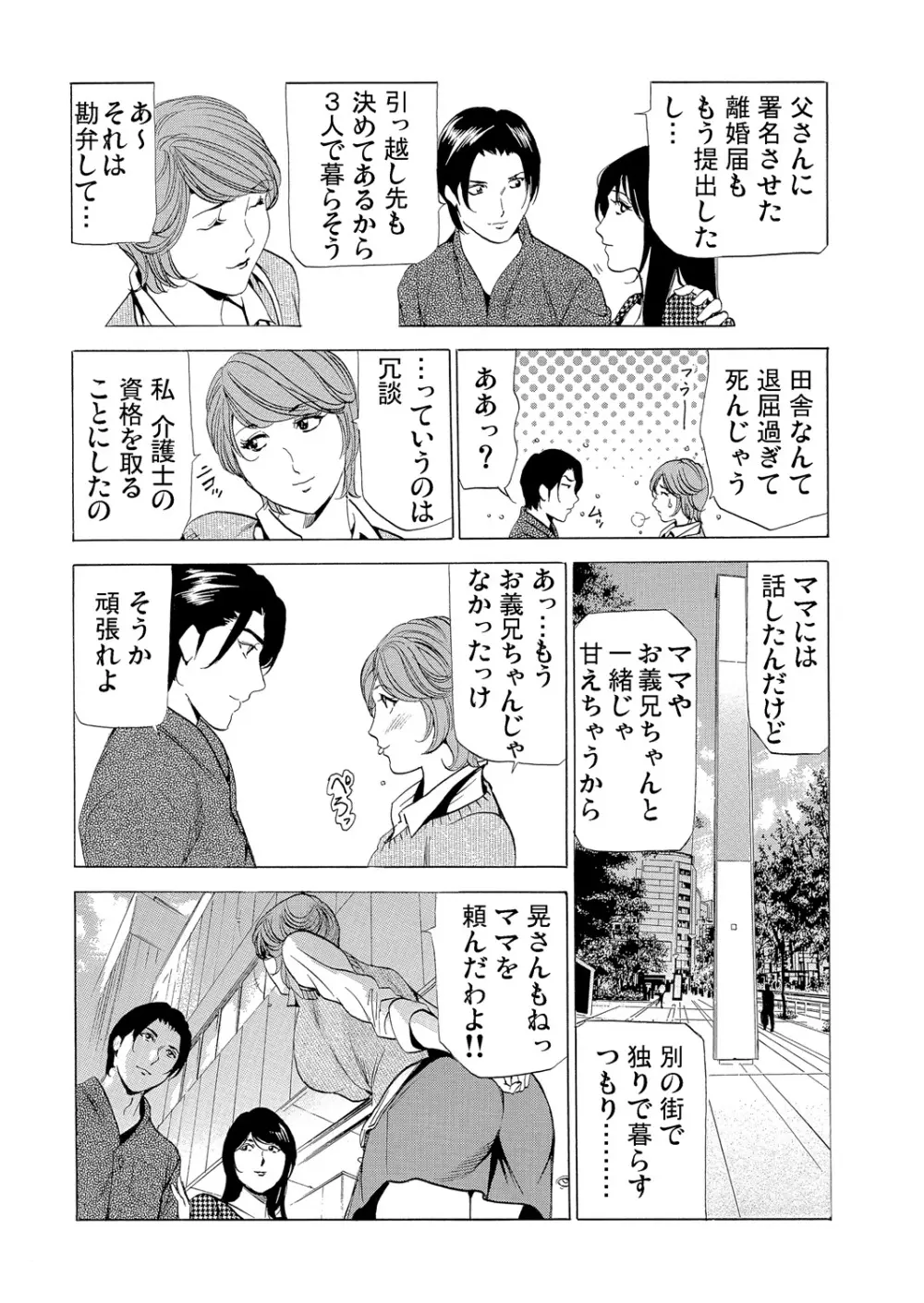 義母寝取り～復讐の館 Page.221