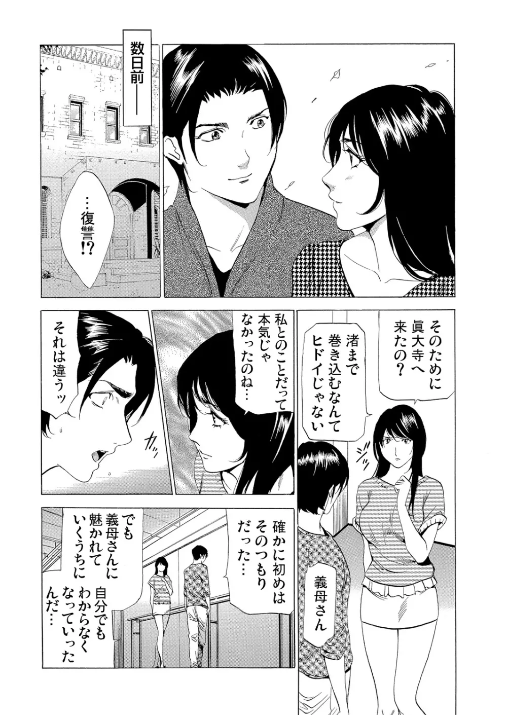 義母寝取り～復讐の館 Page.222