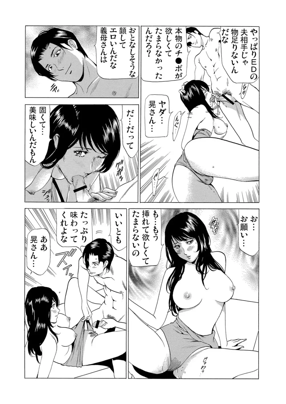 義母寝取り～復讐の館 Page.30