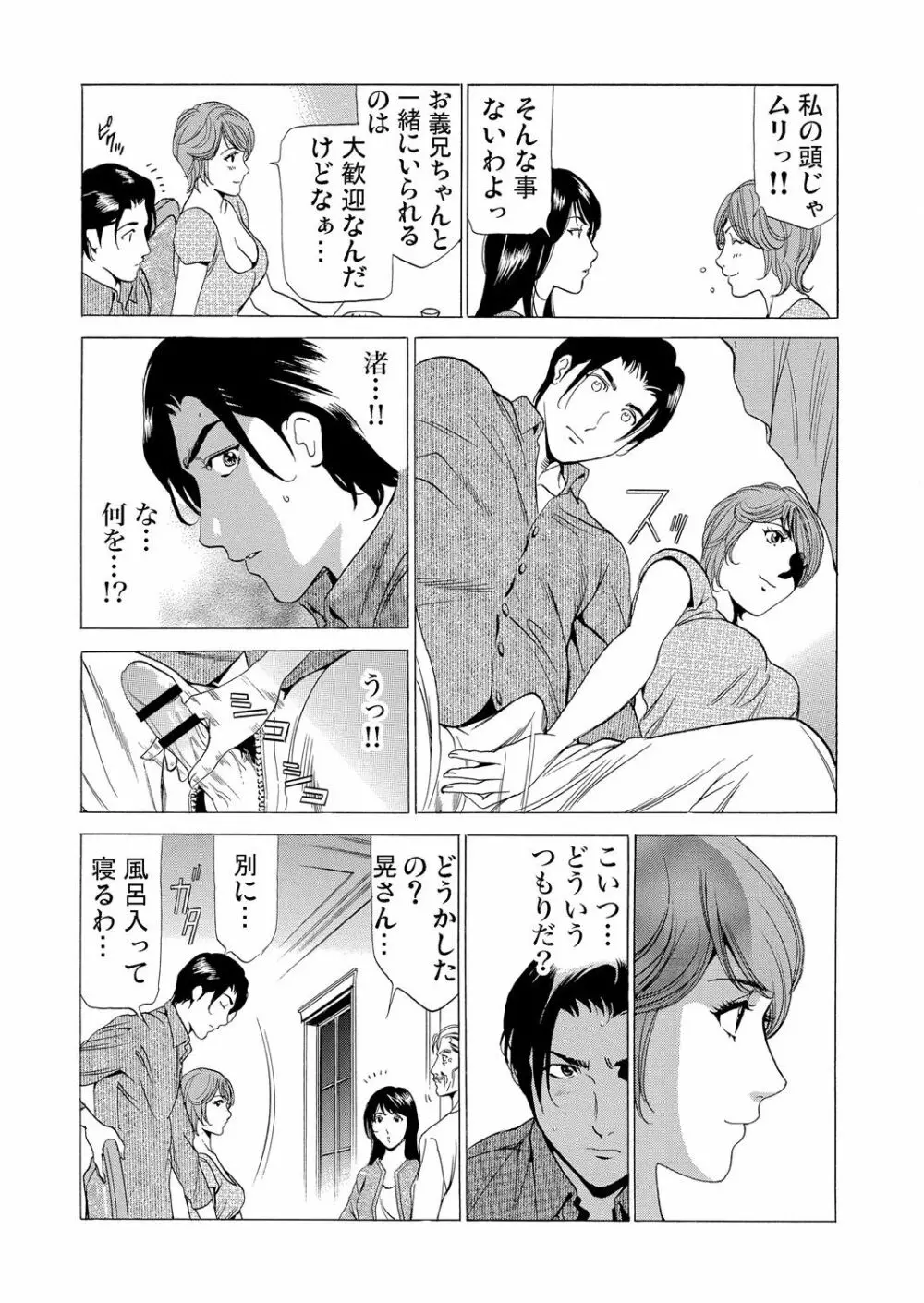 義母寝取り～復讐の館 Page.35