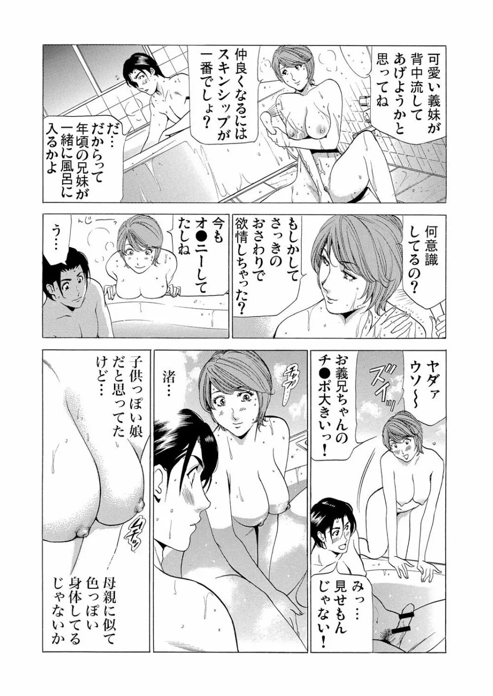 義母寝取り～復讐の館 Page.37