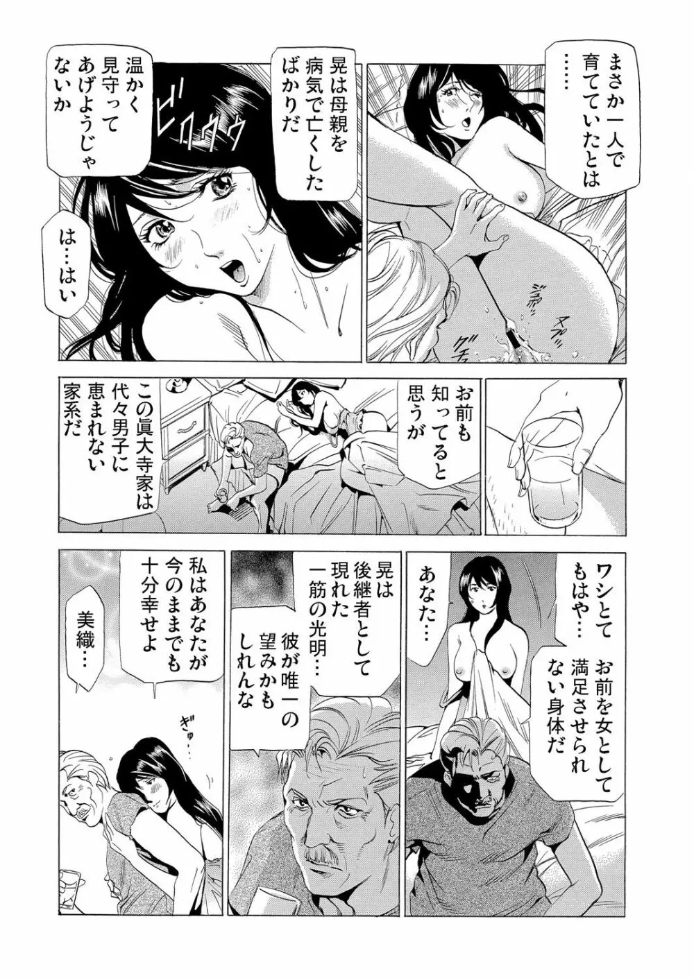 義母寝取り～復讐の館 Page.4