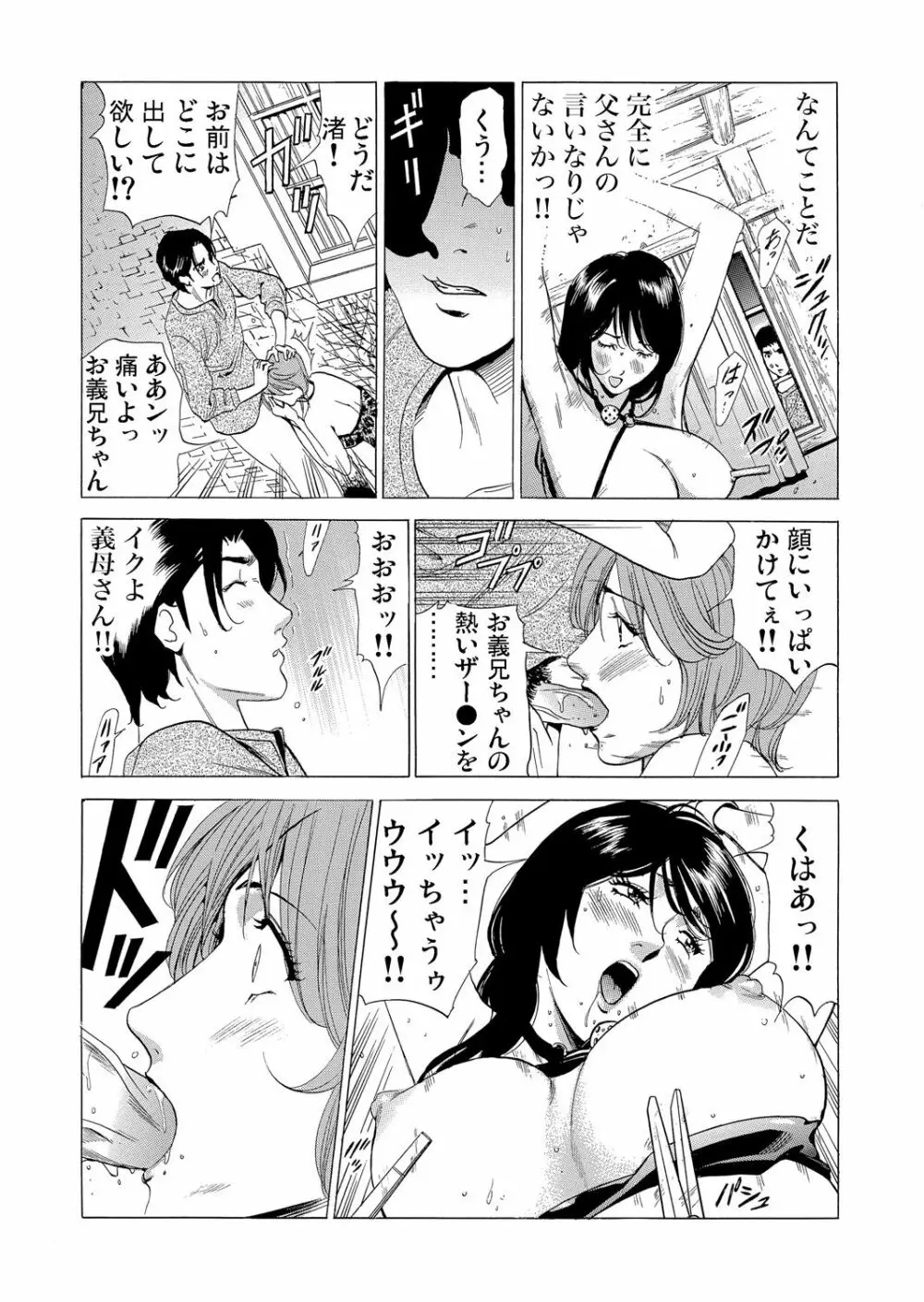 義母寝取り～復讐の館 Page.49