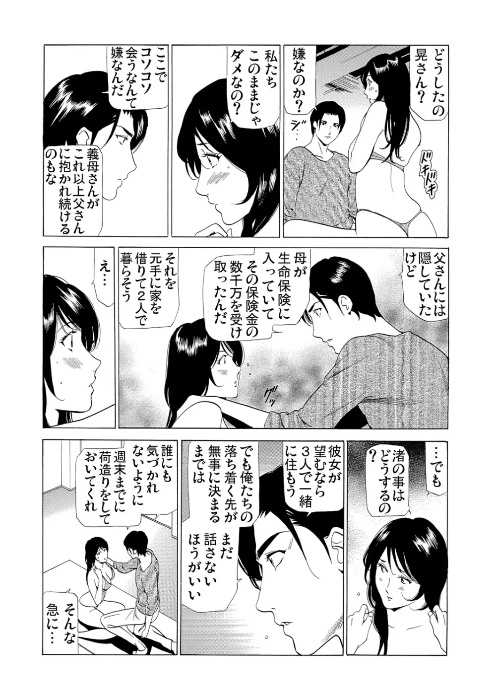 義母寝取り～復讐の館 Page.57