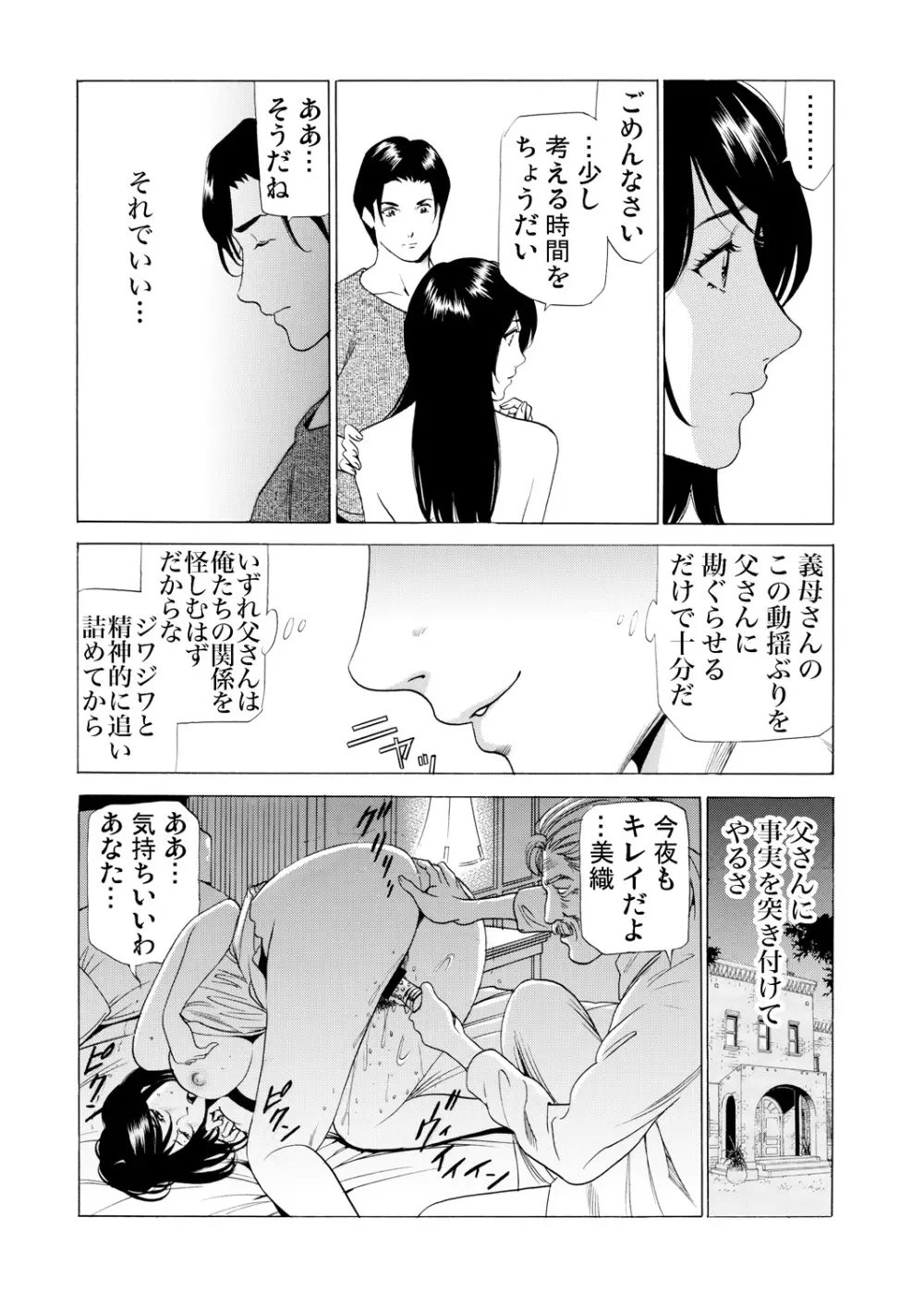 義母寝取り～復讐の館 Page.58