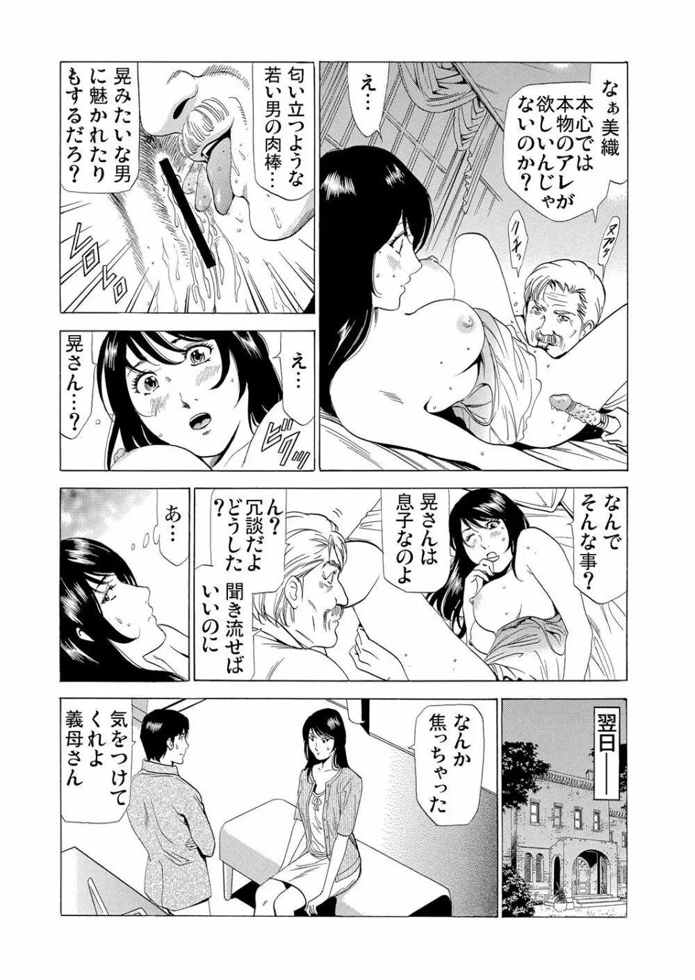 義母寝取り～復讐の館 Page.59