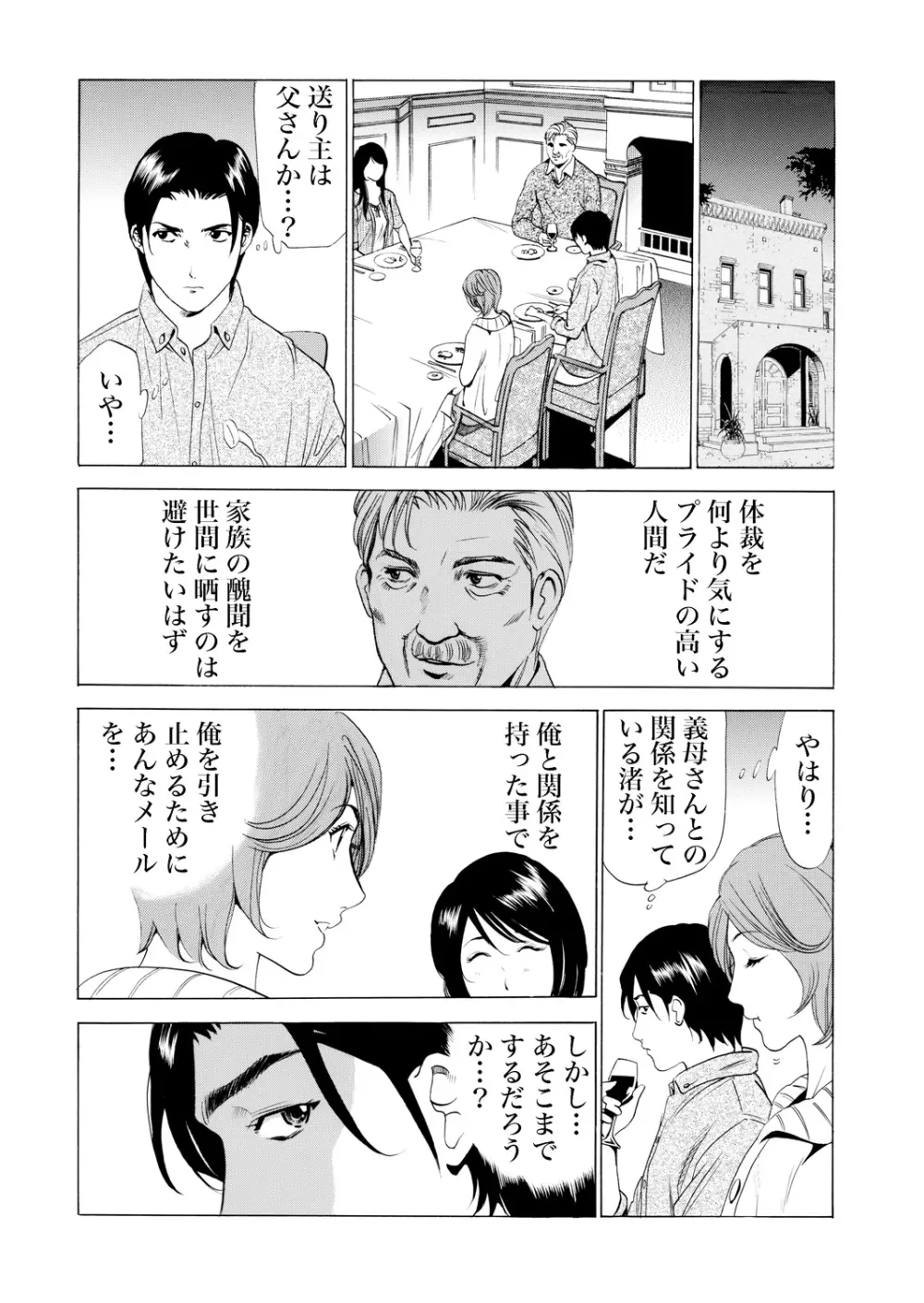 義母寝取り～復讐の館 Page.62