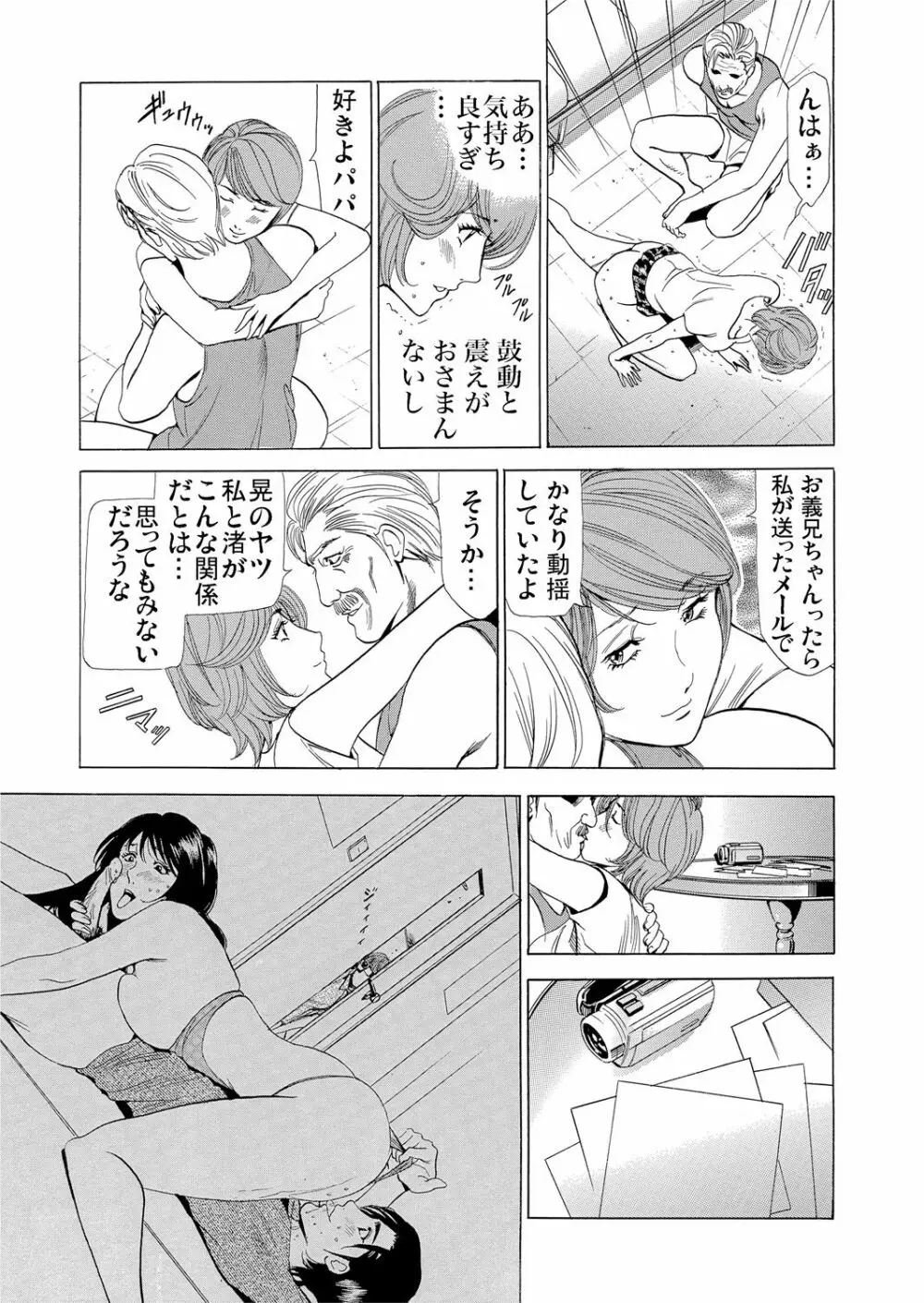 義母寝取り～復讐の館 Page.66