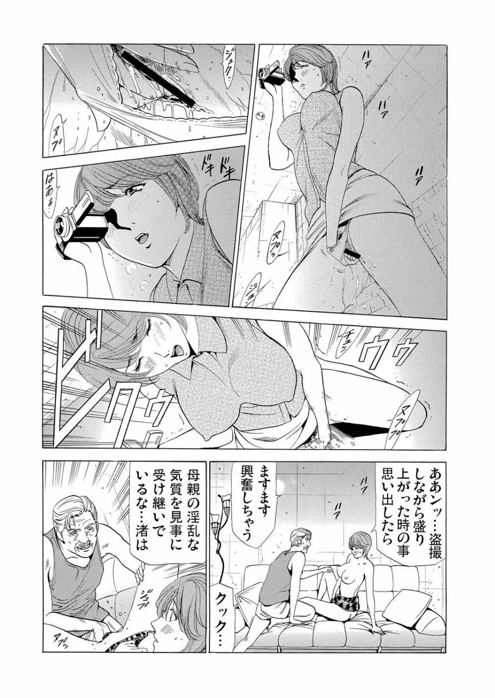 義母寝取り～復讐の館 Page.67