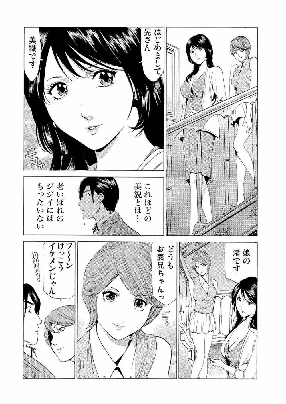 義母寝取り～復讐の館 Page.7