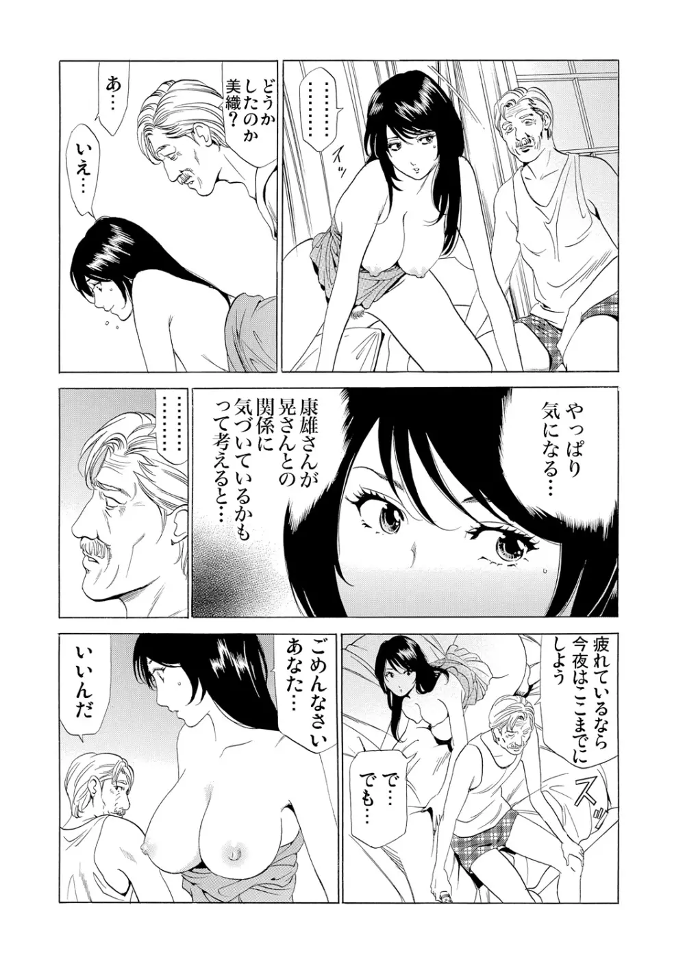 義母寝取り～復讐の館 Page.78