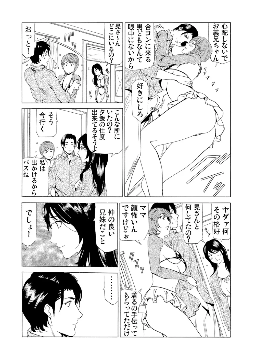 義母寝取り～復讐の館 Page.85