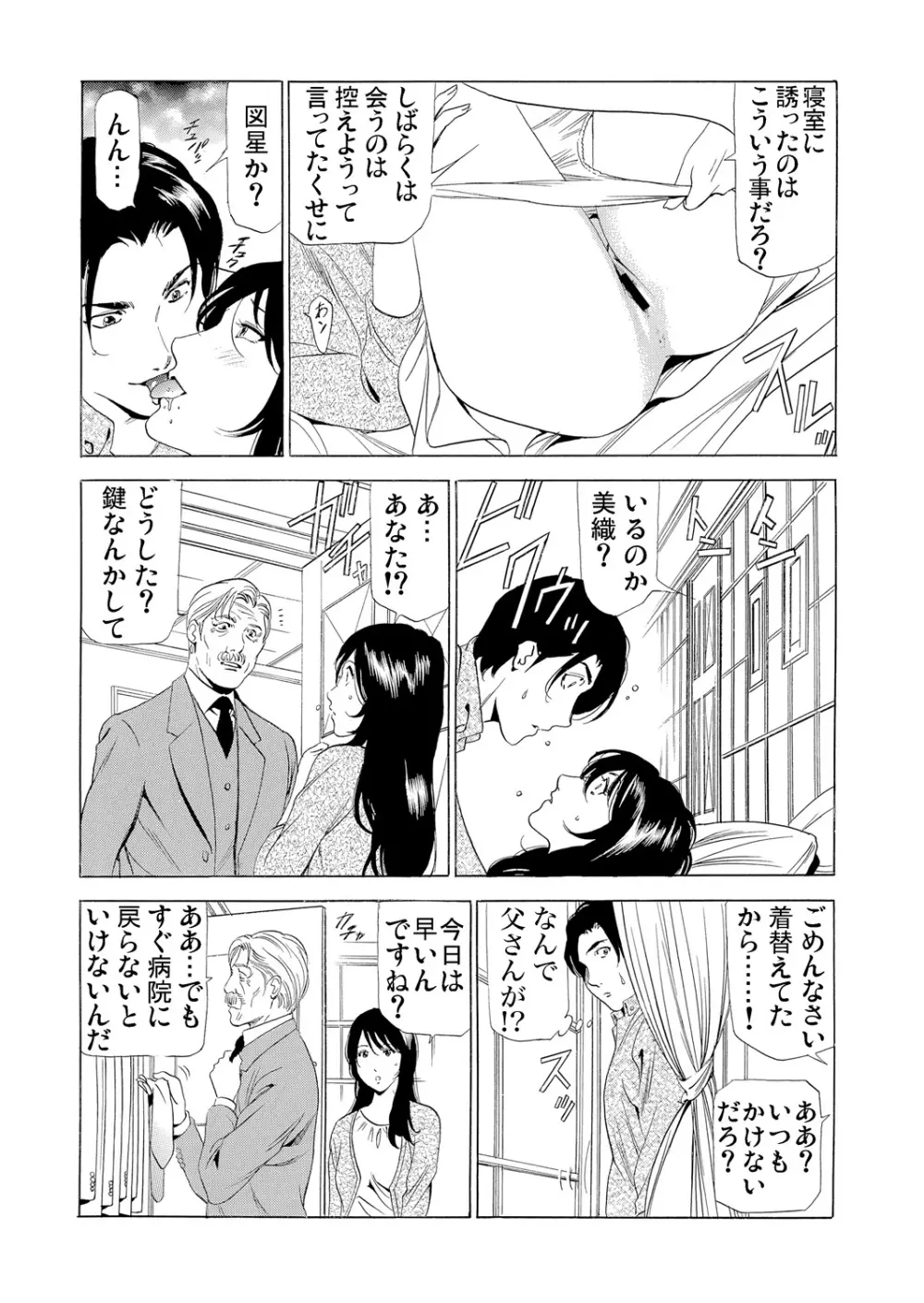 義母寝取り～復讐の館 Page.87