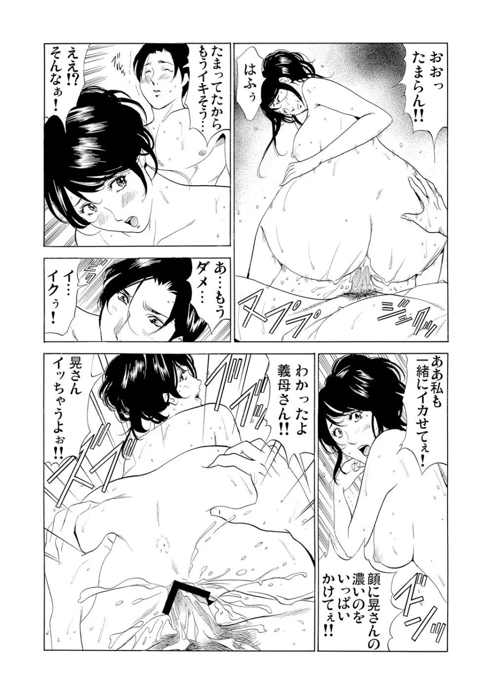 義母寝取り～復讐の館 Page.96