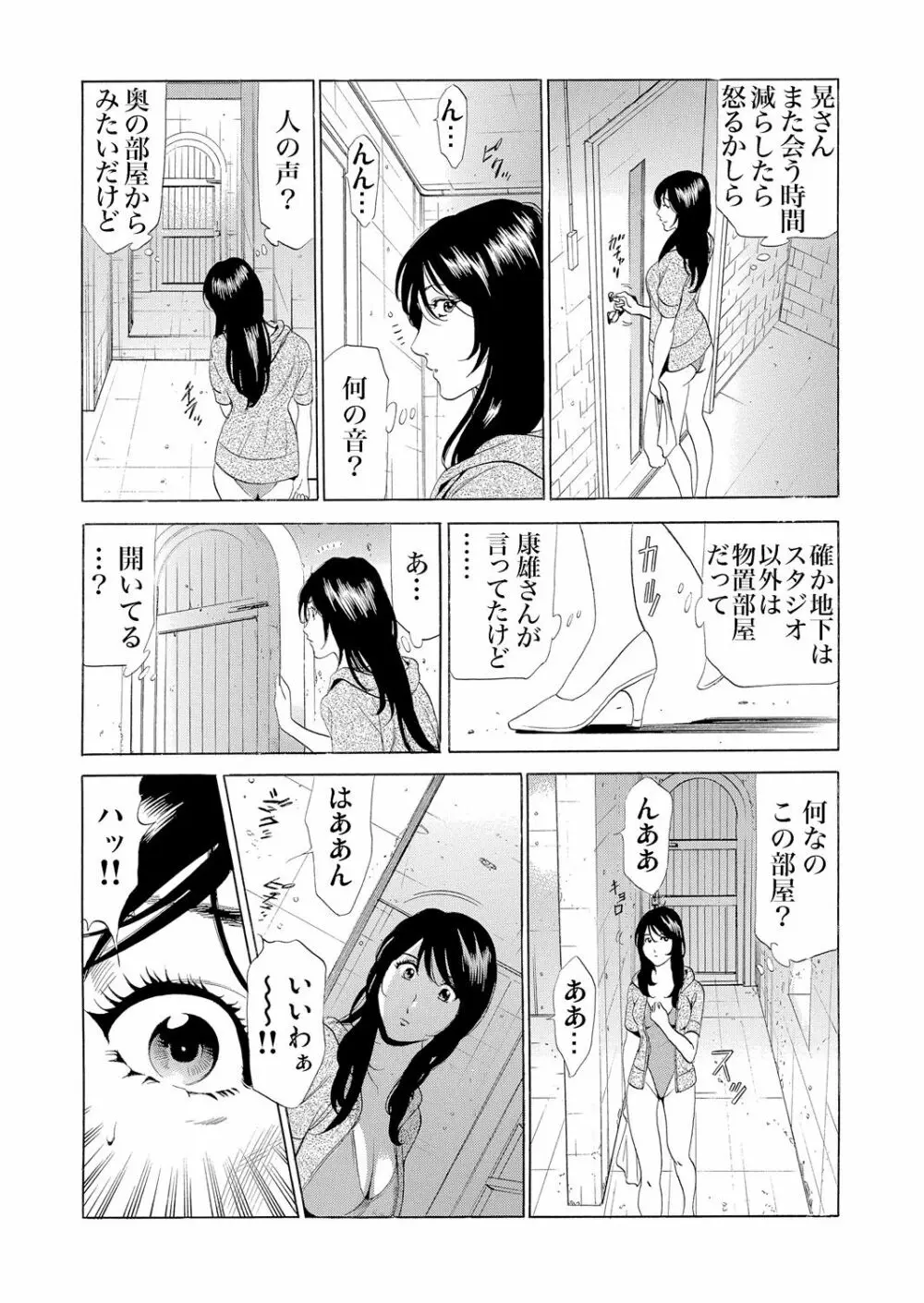 義母寝取り～復讐の館 Page.98