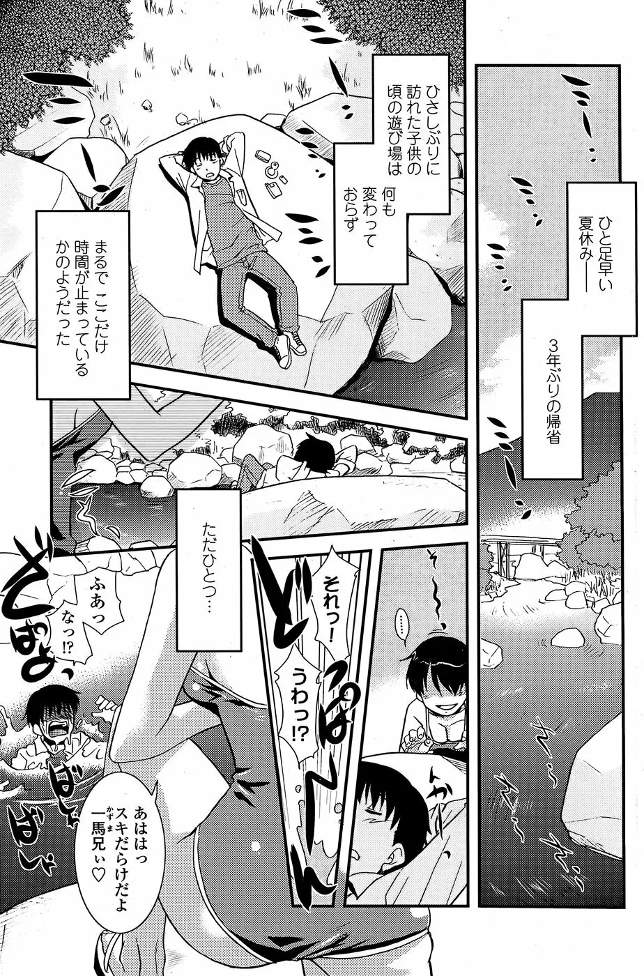 COMICペンギンクラブ山賊版 2008年7月号 Page.127