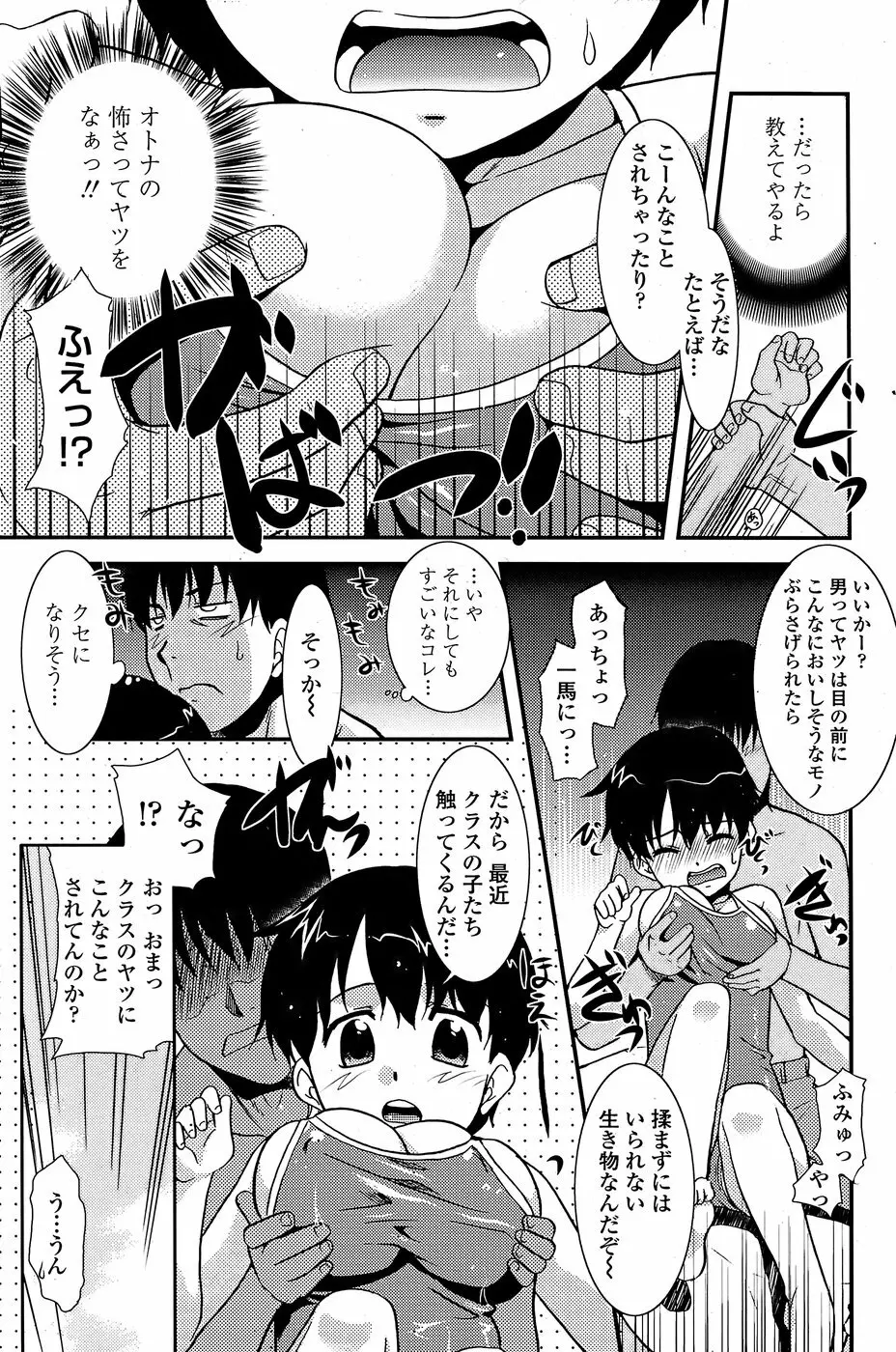 COMICペンギンクラブ山賊版 2008年7月号 Page.131