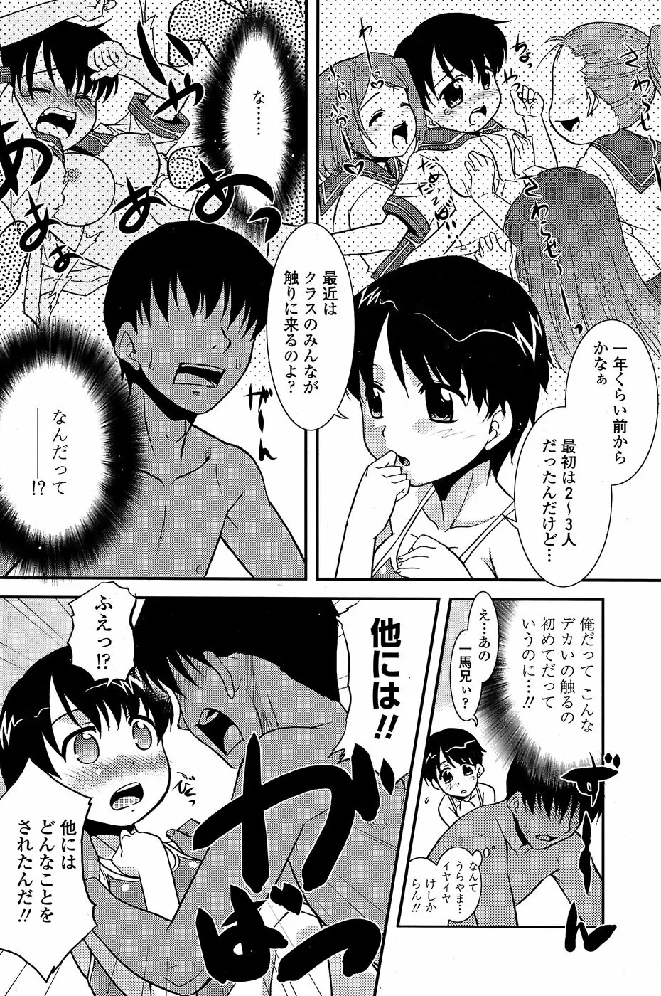 COMICペンギンクラブ山賊版 2008年7月号 Page.132