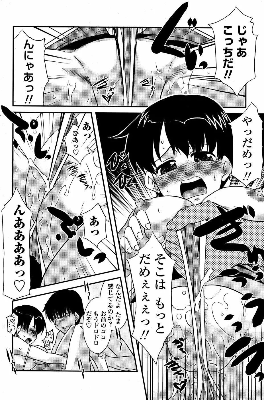 COMICペンギンクラブ山賊版 2008年7月号 Page.134