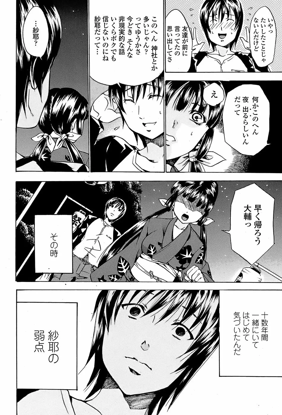 COMICペンギンクラブ山賊版 2008年7月号 Page.180