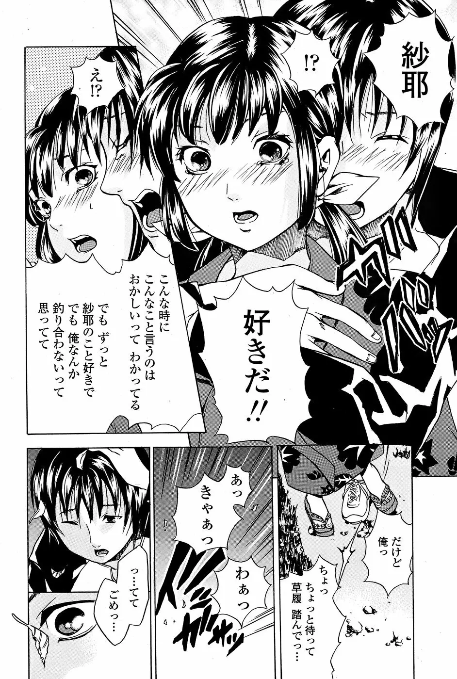 COMICペンギンクラブ山賊版 2008年7月号 Page.184