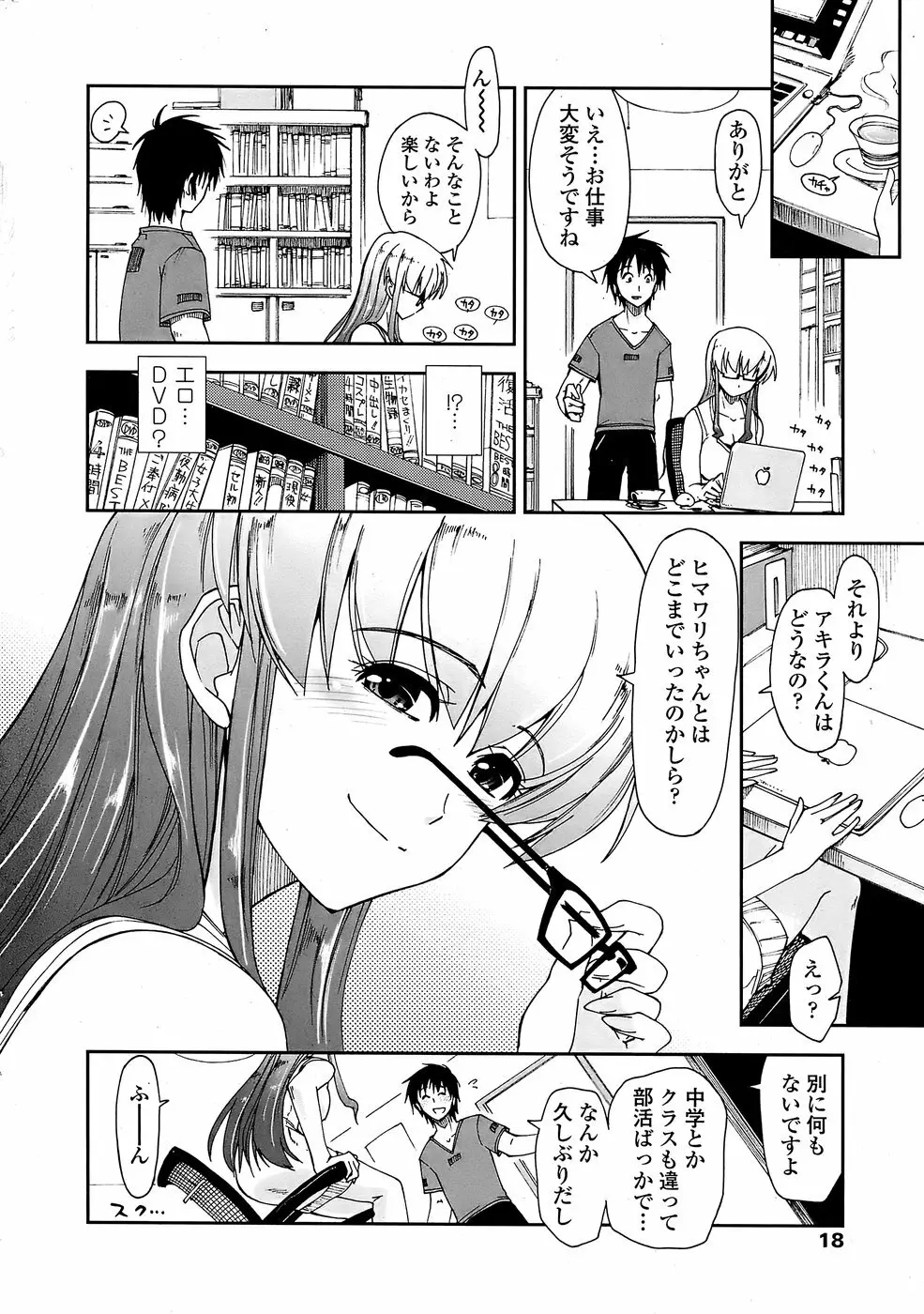 COMICペンギンクラブ山賊版 2008年7月号 Page.20