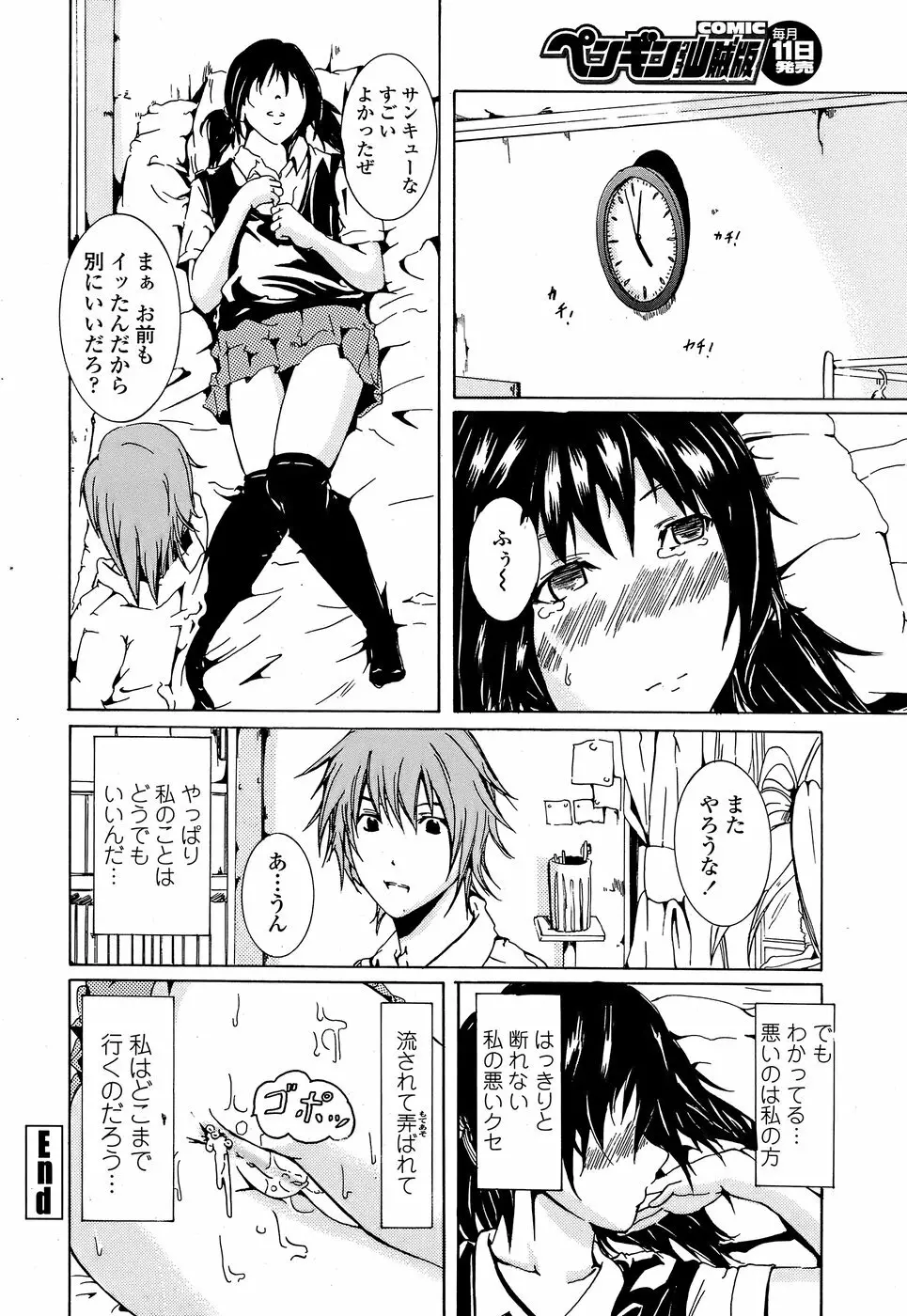 COMICペンギンクラブ山賊版 2008年7月号 Page.212