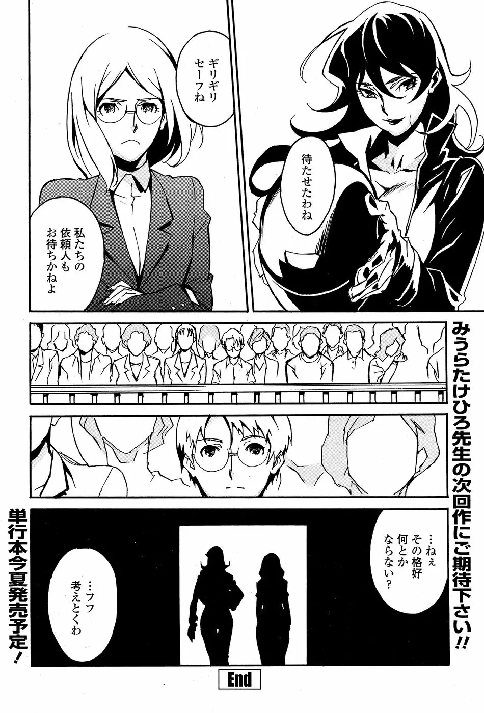 COMICペンギンクラブ山賊版 2008年7月号 Page.228