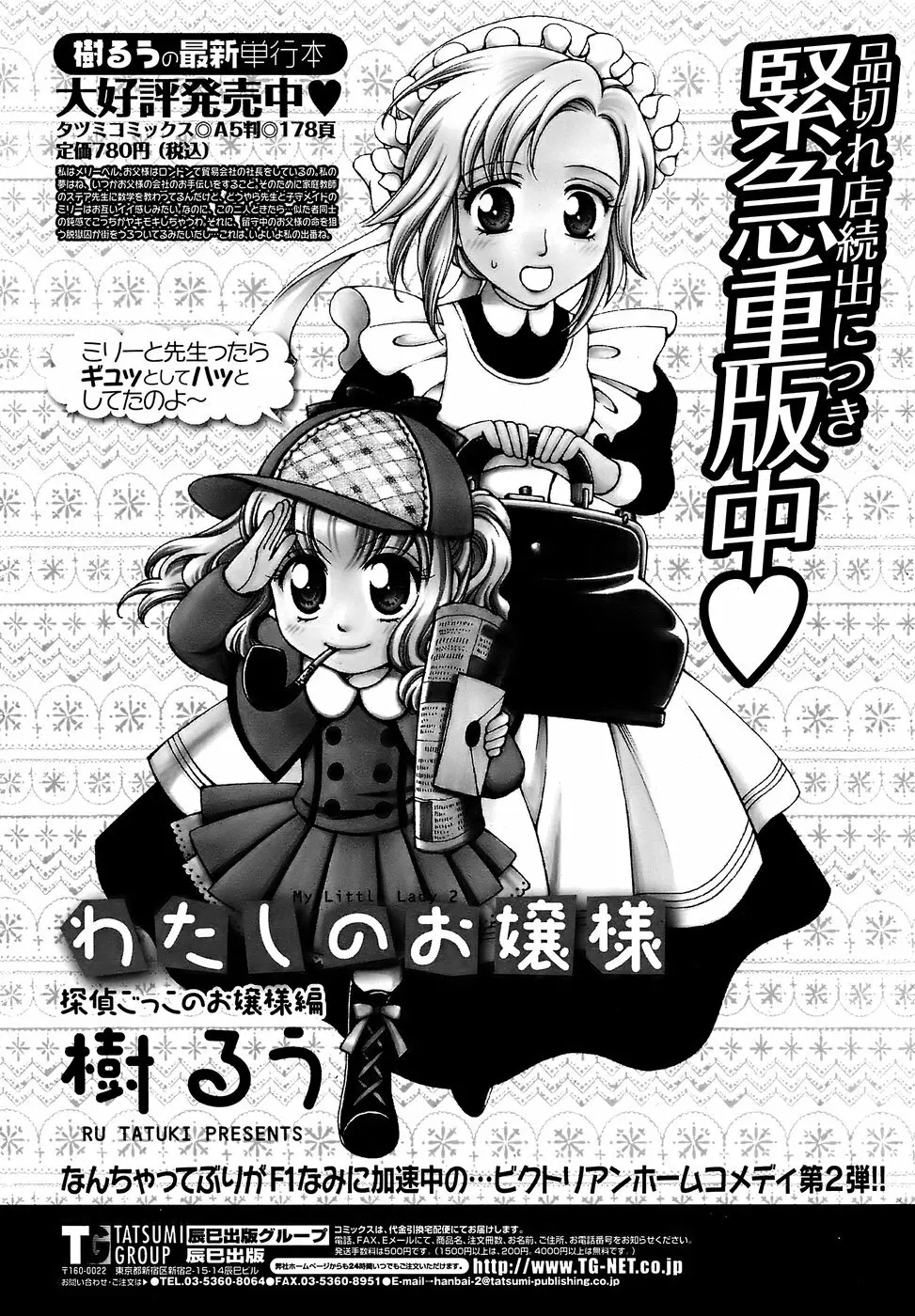 COMICペンギンクラブ山賊版 2008年7月号 Page.230