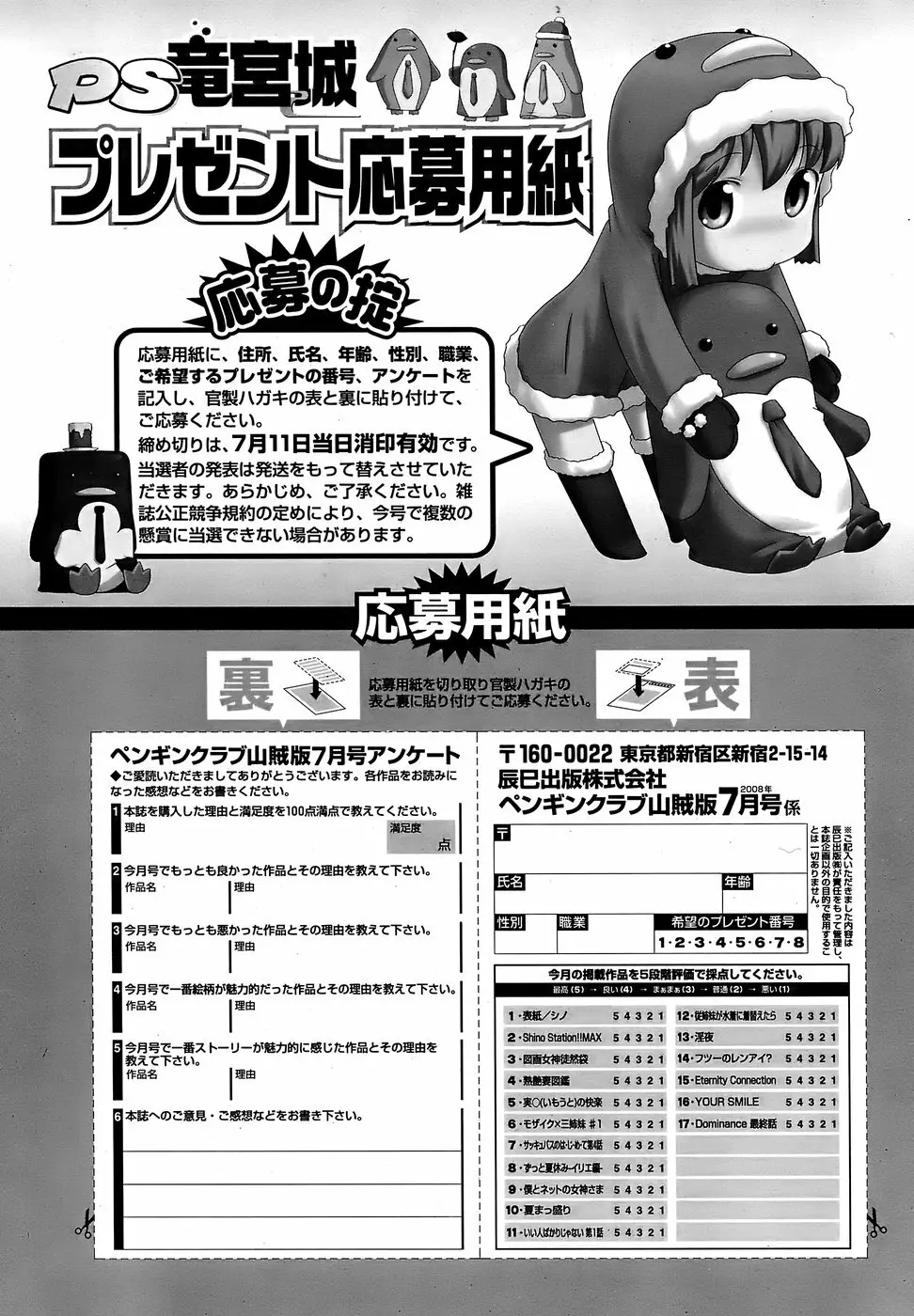 COMICペンギンクラブ山賊版 2008年7月号 Page.234