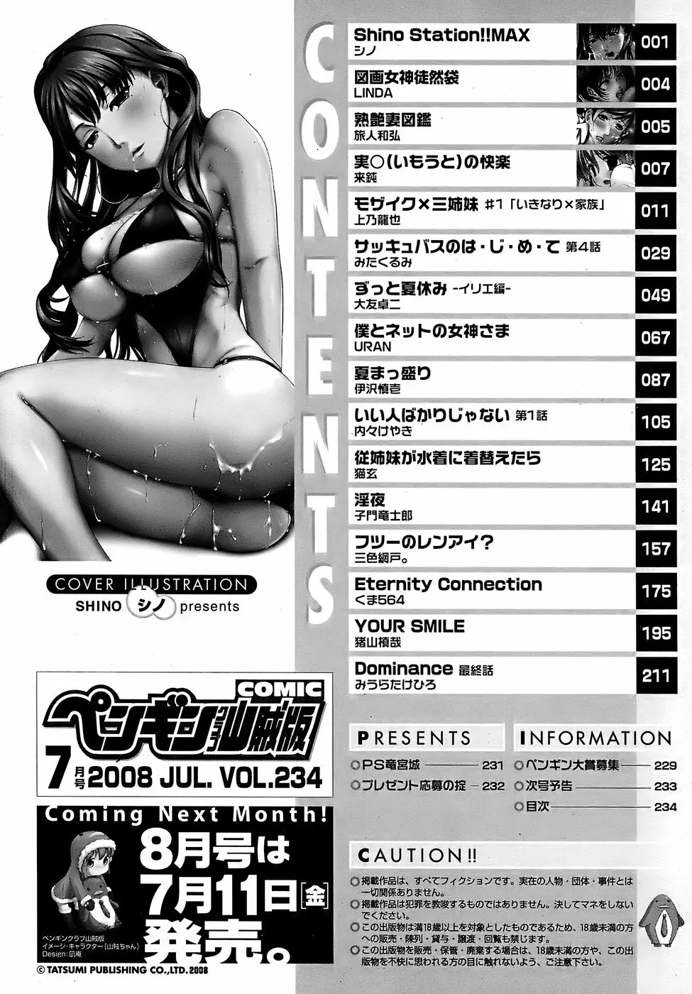 COMICペンギンクラブ山賊版 2008年7月号 Page.236